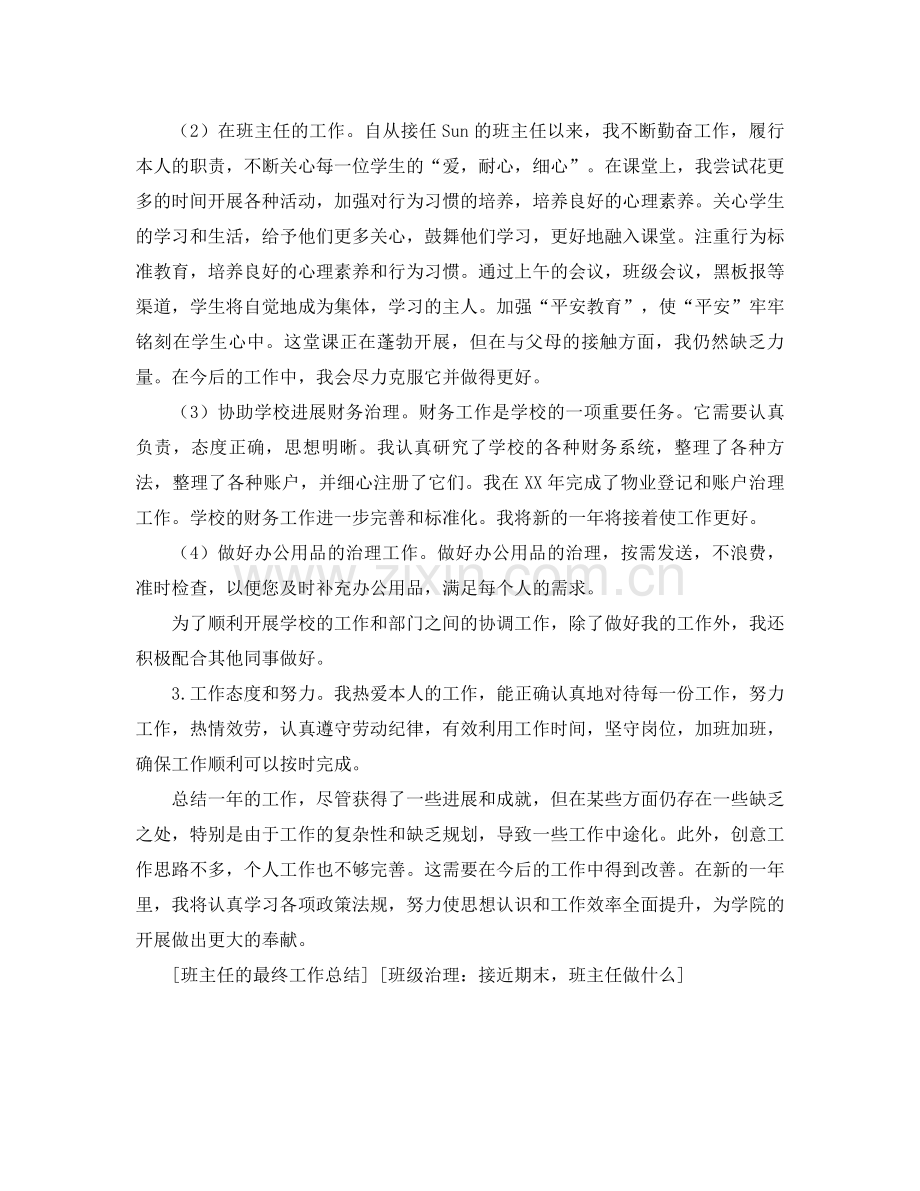 班主任期末工作参考总结（二）（通用）.docx_第2页