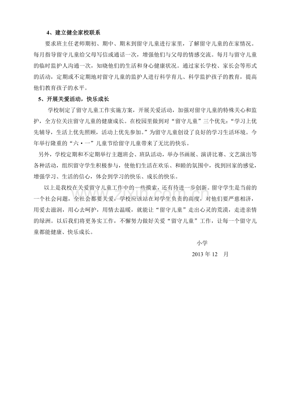 小学关爱留守儿童工作总结.doc_第2页