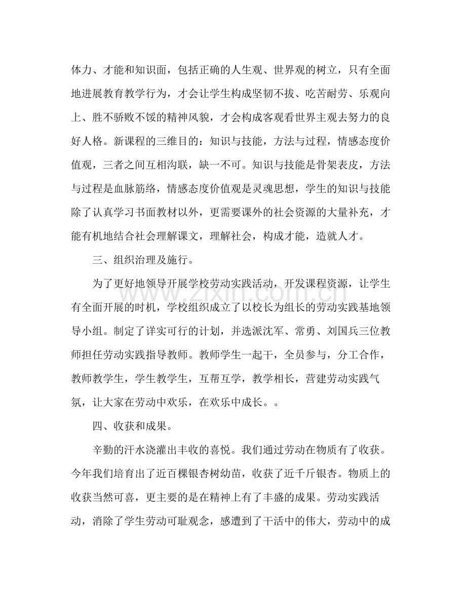 小学学生劳动实践参考总结（通用）.docx_第2页