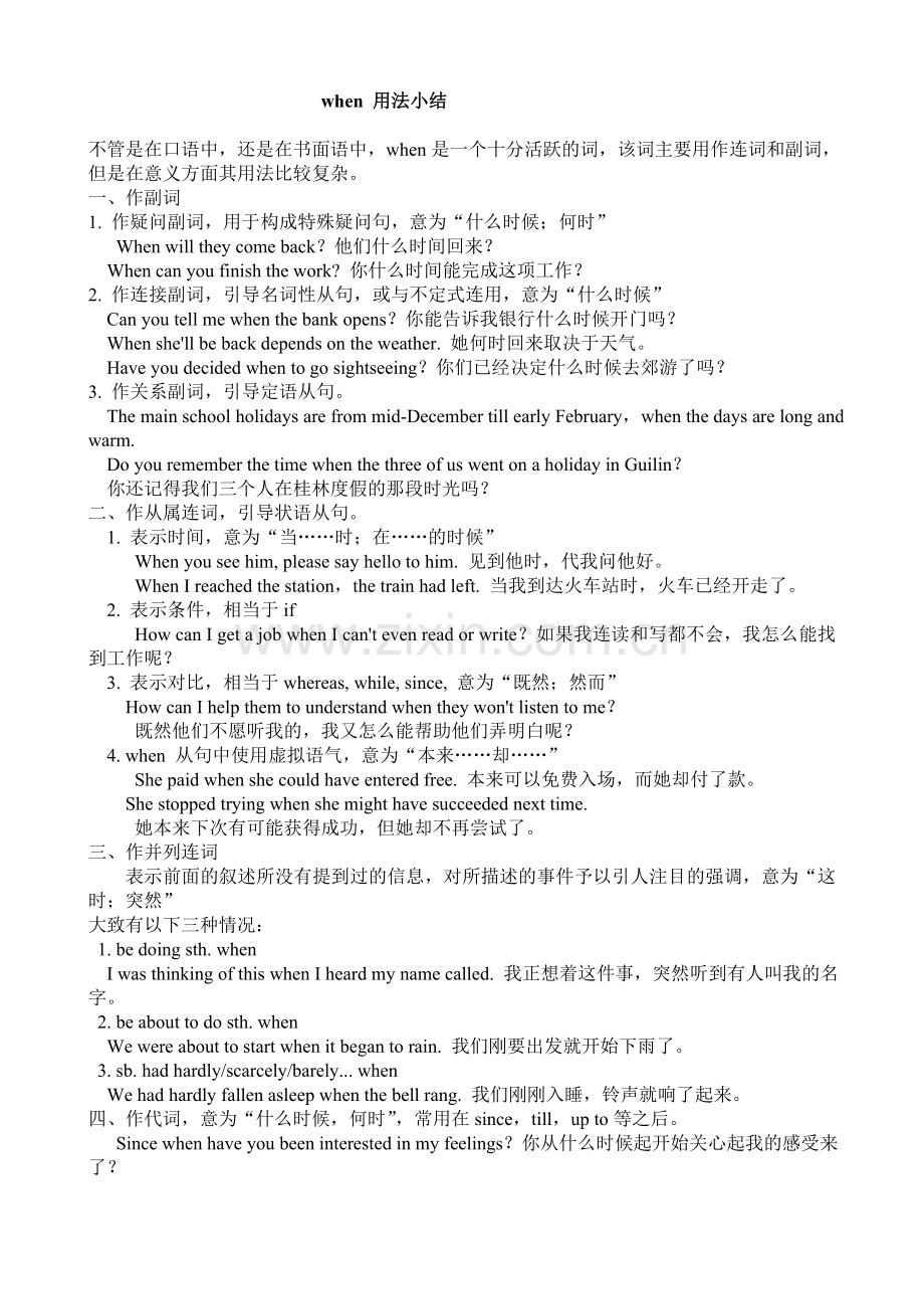 when 用法小结.doc_第1页