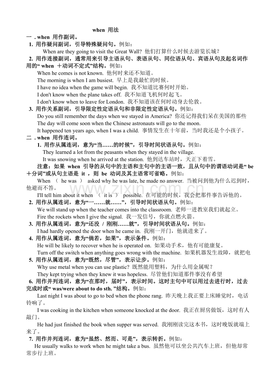 when 用法小结.doc_第2页