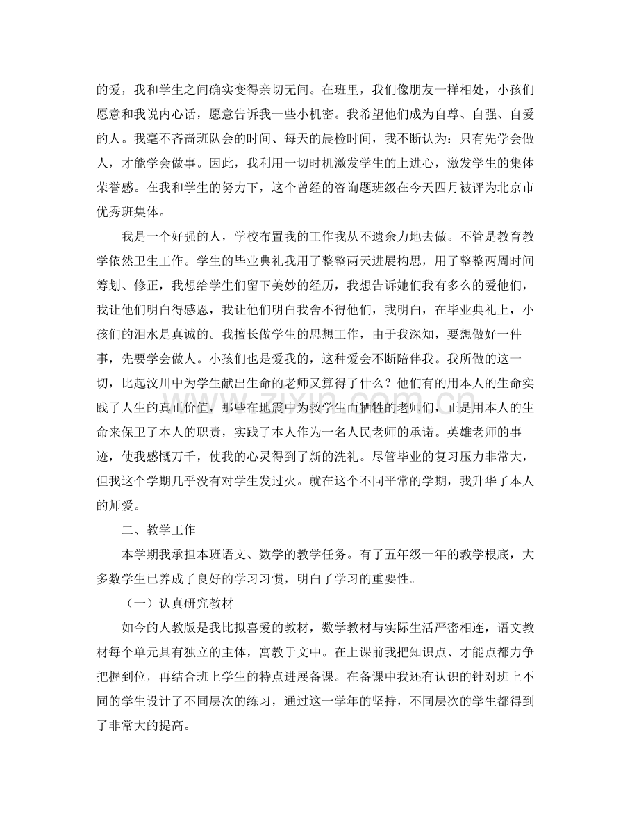 教师年终工作个人参考总结三篇.docx_第2页