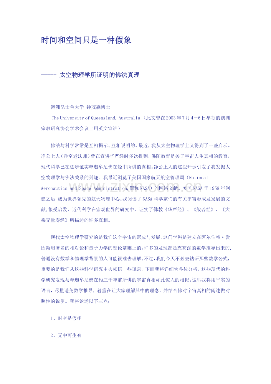 时间和空间只是一种假象.docx_第1页