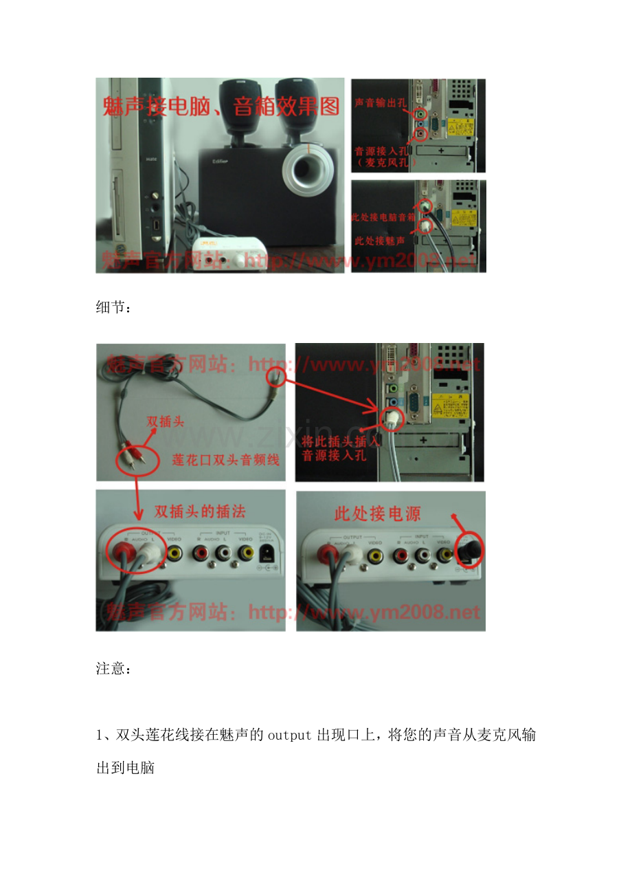 魅声迷你OK的连接方法.doc_第2页