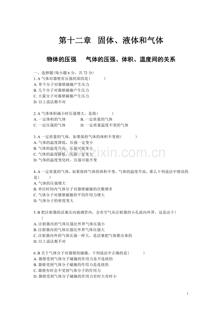 第十二章固体、液体及气体.doc_第1页