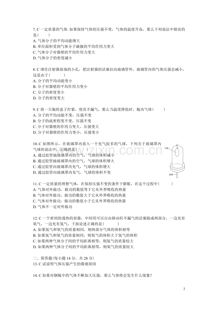 第十二章固体、液体及气体.doc_第2页