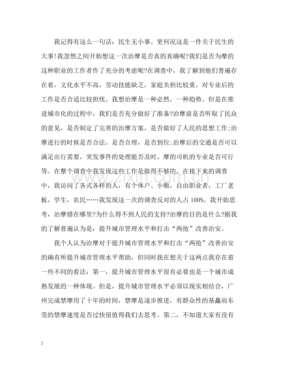 综合实践活动自我评价.docx_第2页