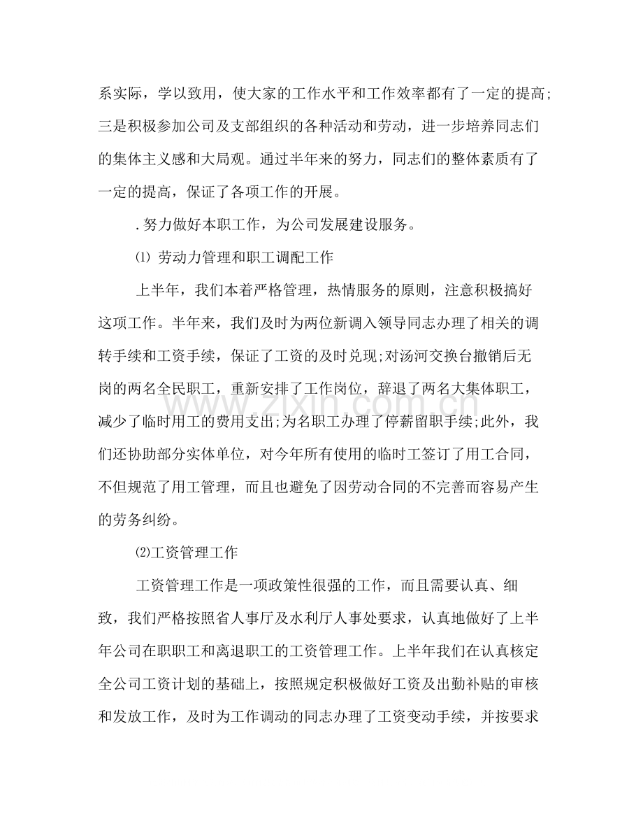 2020年个人半年工作总结样本3篇汇编荐读.docx_第2页