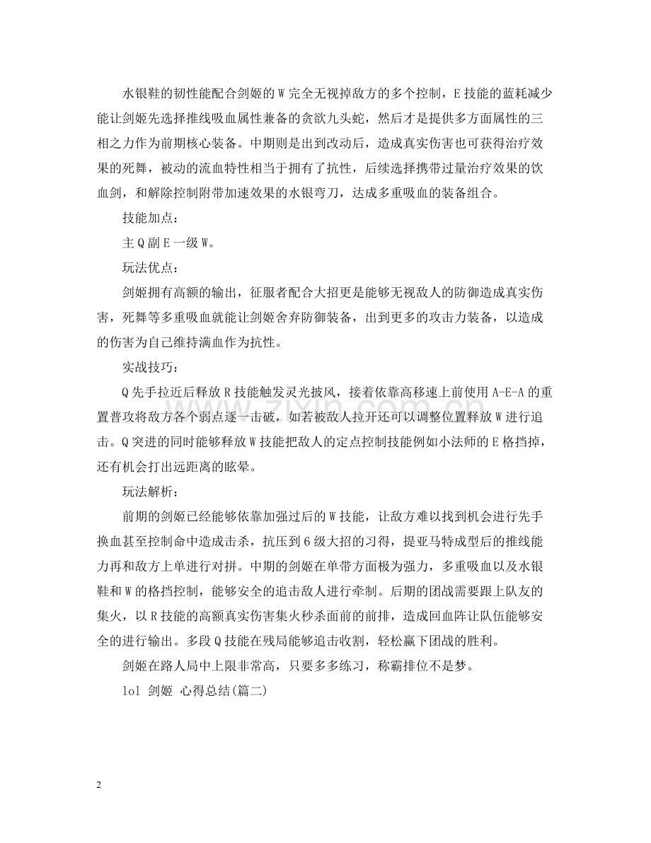 lol剑姬心得总结五篇).docx_第2页