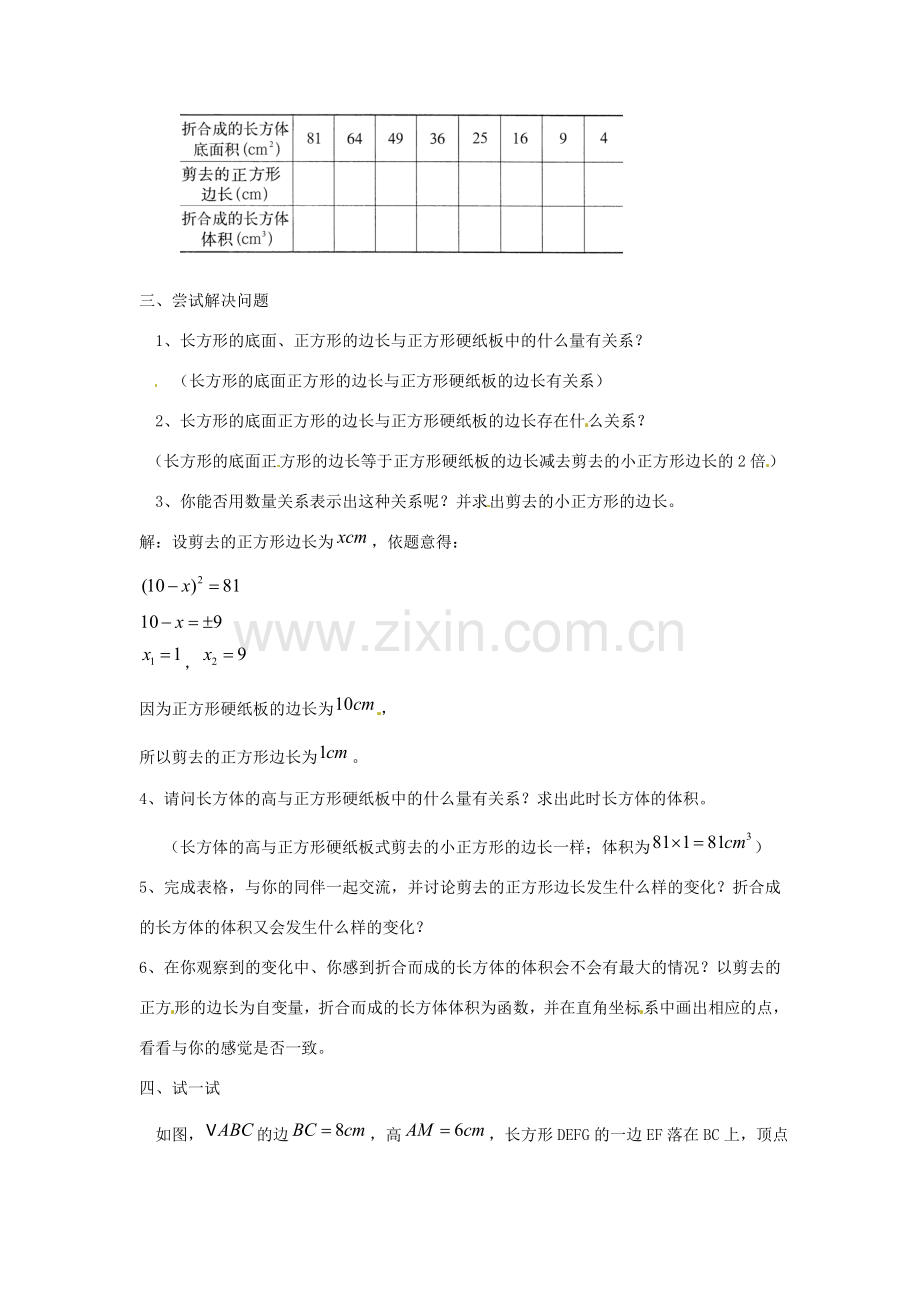 陕西省靖边四中九年级数学上册 23.3.1 实践与探索（一）教案 华东师大版.doc_第2页