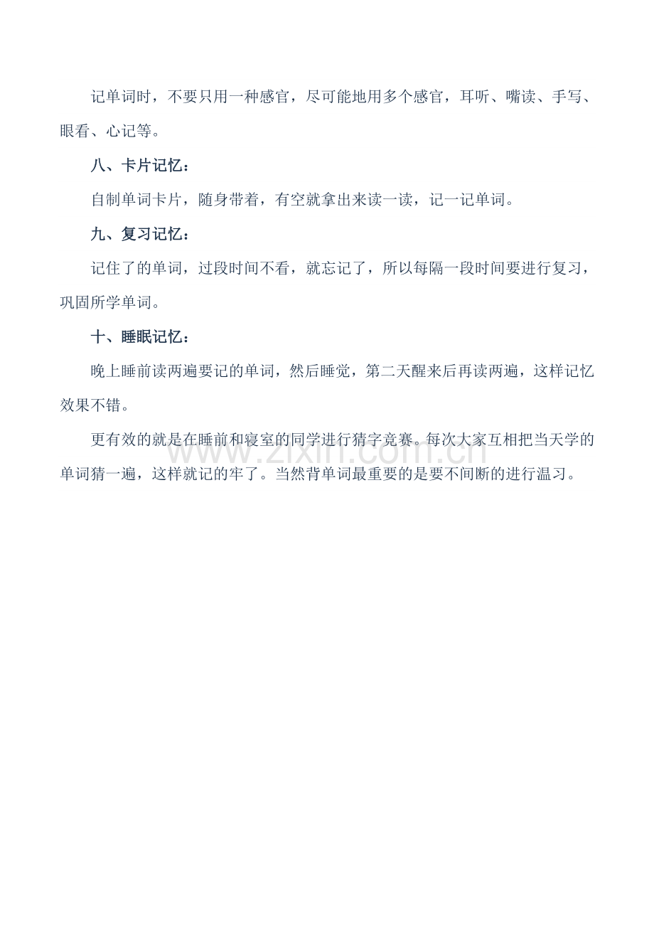 十种小学生单词记忆法 (2).doc_第2页