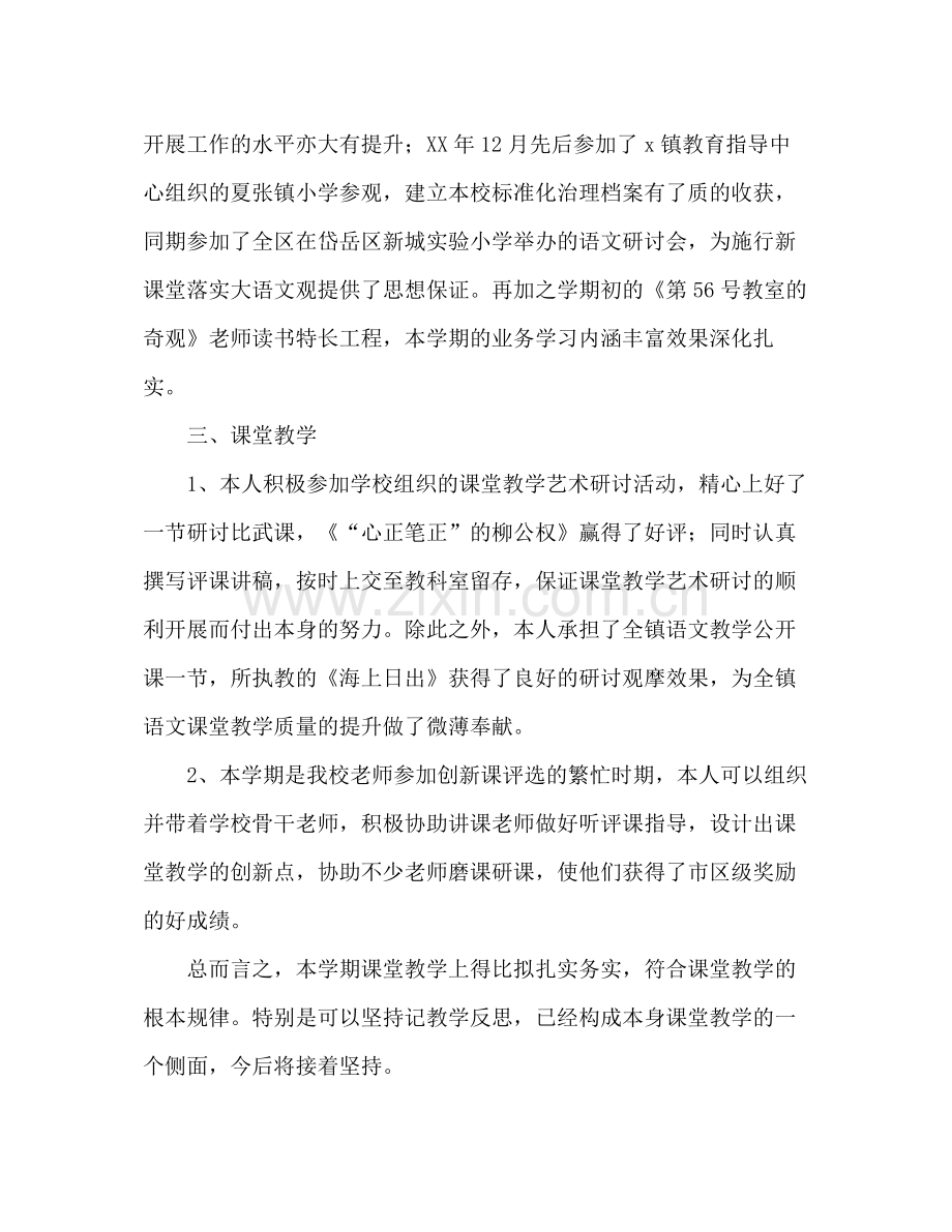 小学业务校长工作参考总结（通用）.docx_第2页