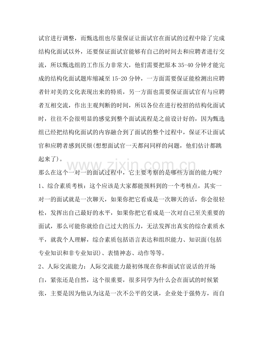 结构化面试技巧小结.docx_第2页