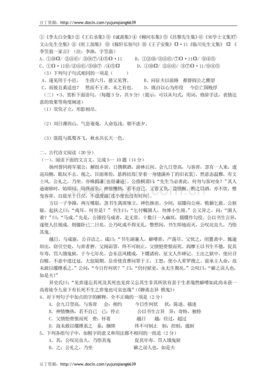 福建省惠安嘉惠中学2010-2011学年高二上学期期中考试语文试题.doc_第2页
