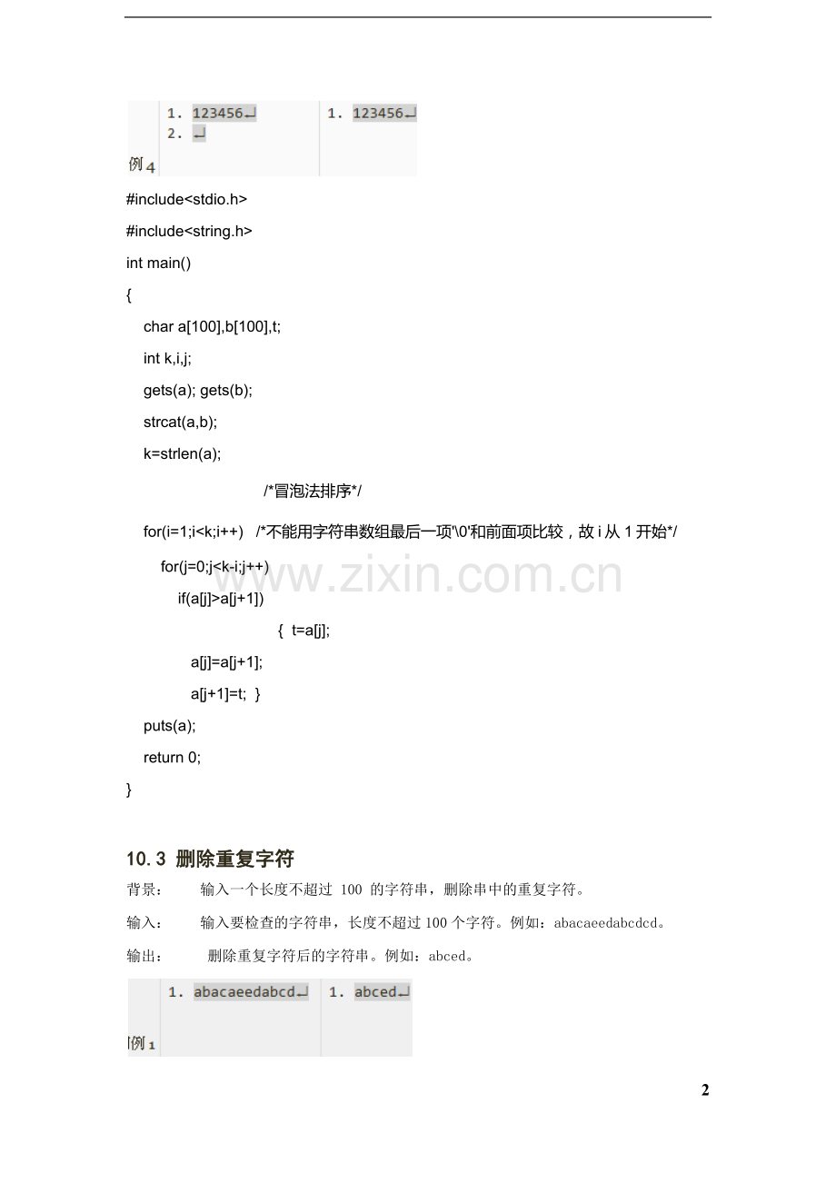 中国石油大学(华东)C语言在线测评答案 第10章字符串(2013级亲测正确).docx_第2页