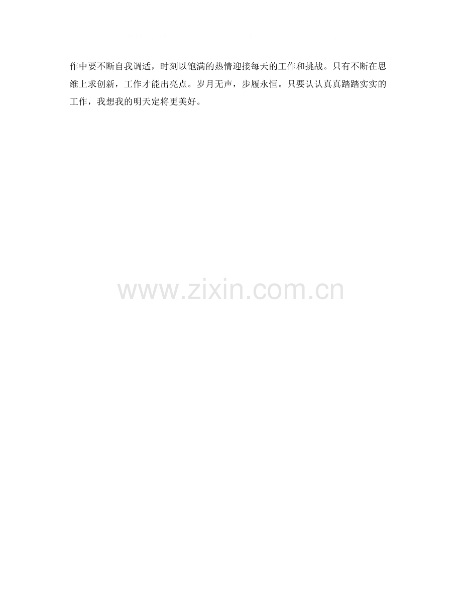 2020年公司实习生个人工作总结.docx_第2页
