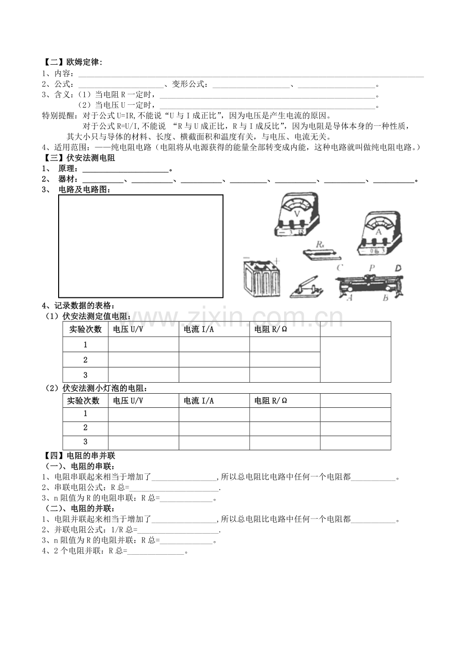 欧姆定律中考复习教学设计.doc_第2页