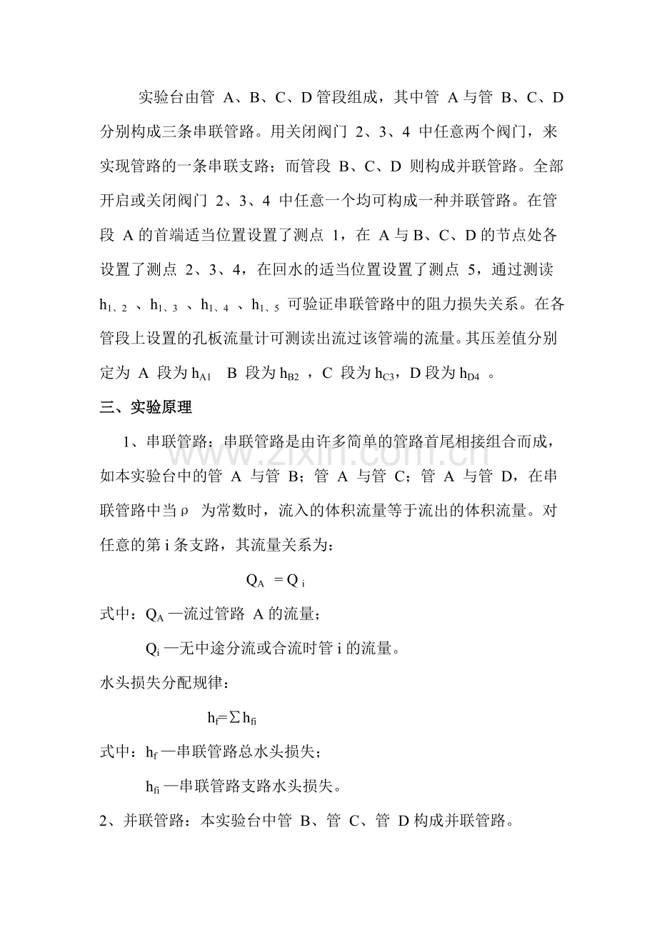 管路串并联实验仪.doc_第2页