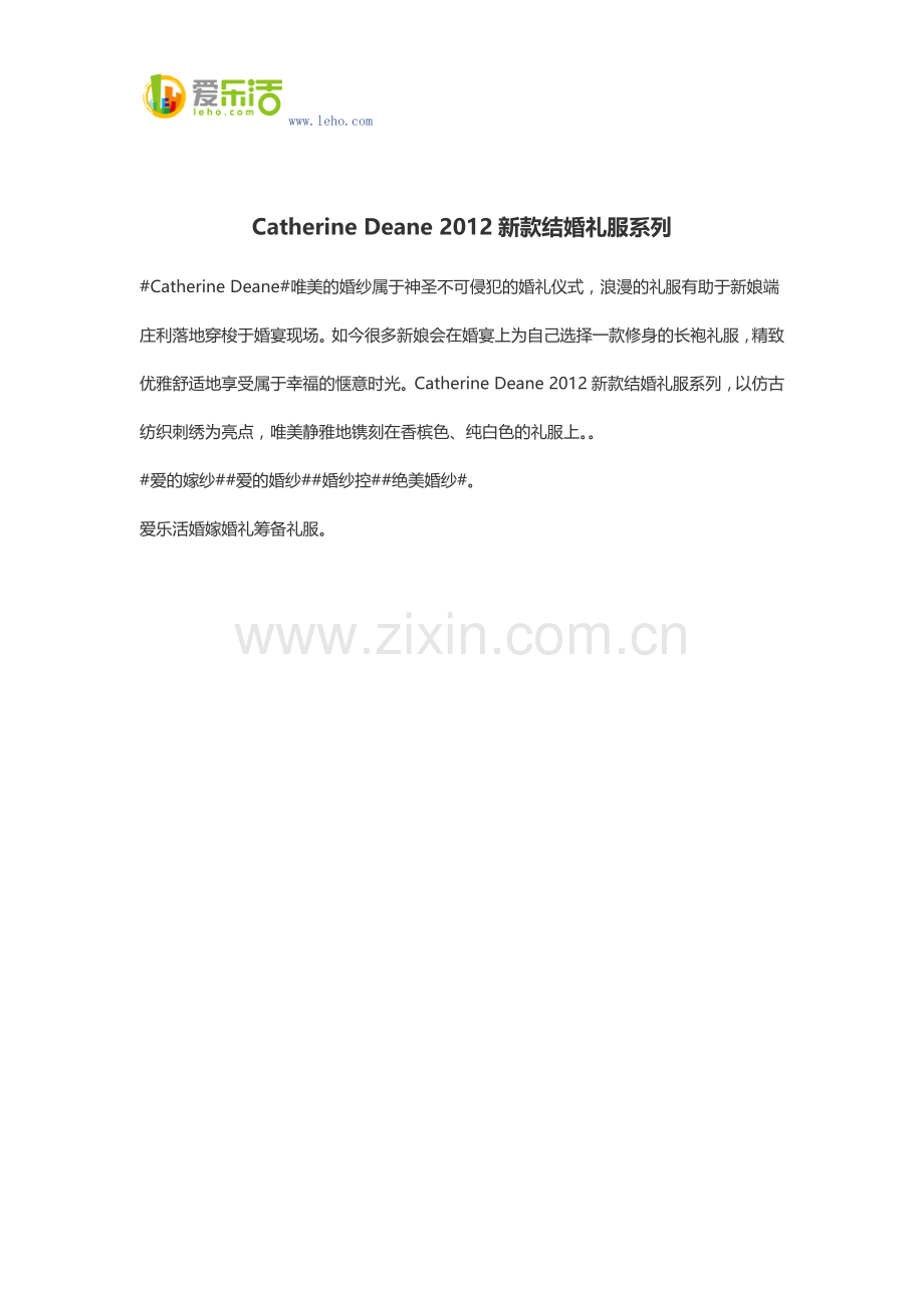 Catherine Deane 2012新款结婚礼服系列.docx_第1页