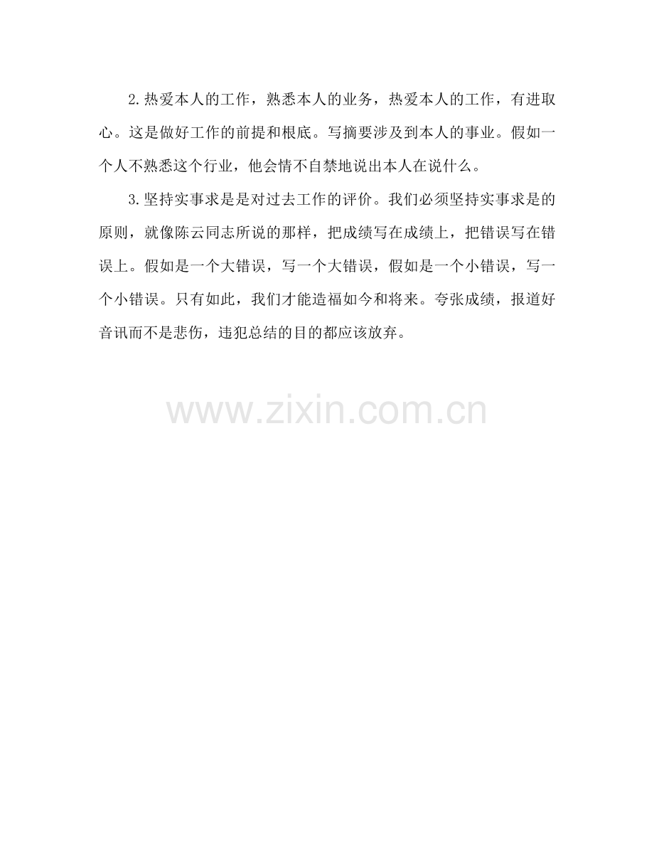如何写好工作参考总结（通用）.docx_第2页