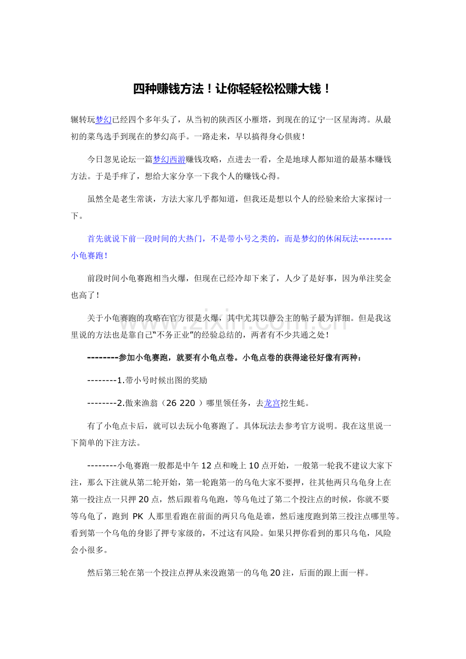 梦幻西游赚钱全集大全集合.docx_第1页