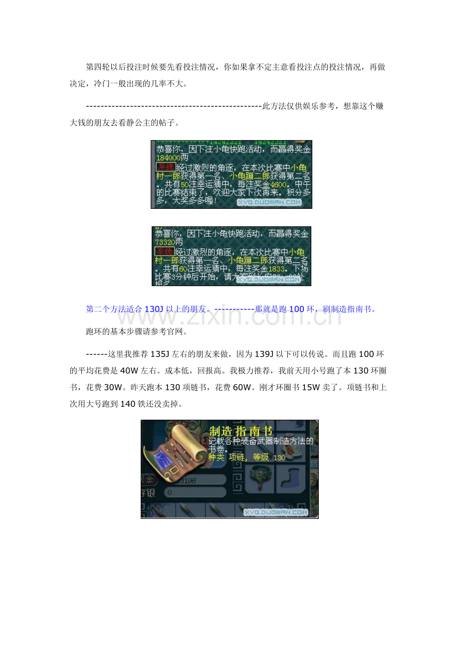 梦幻西游赚钱全集大全集合.docx_第2页