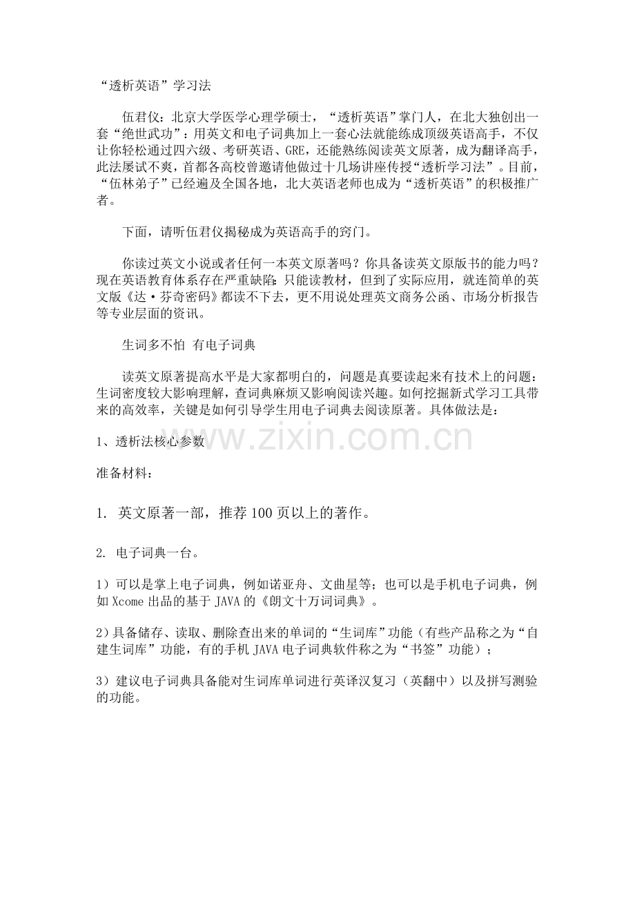 英语阅读透析法.doc_第1页