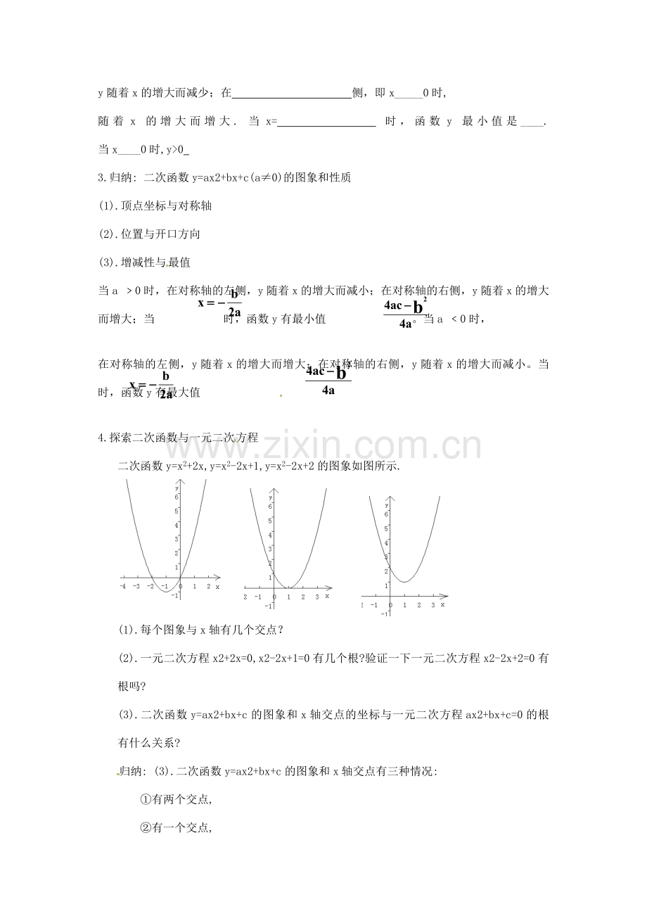 九年级数学下册 2.2 二次函数的图象与性质教案3 （新版）北师大版-（新版）北师大版初中九年级下册数学教案.doc_第2页