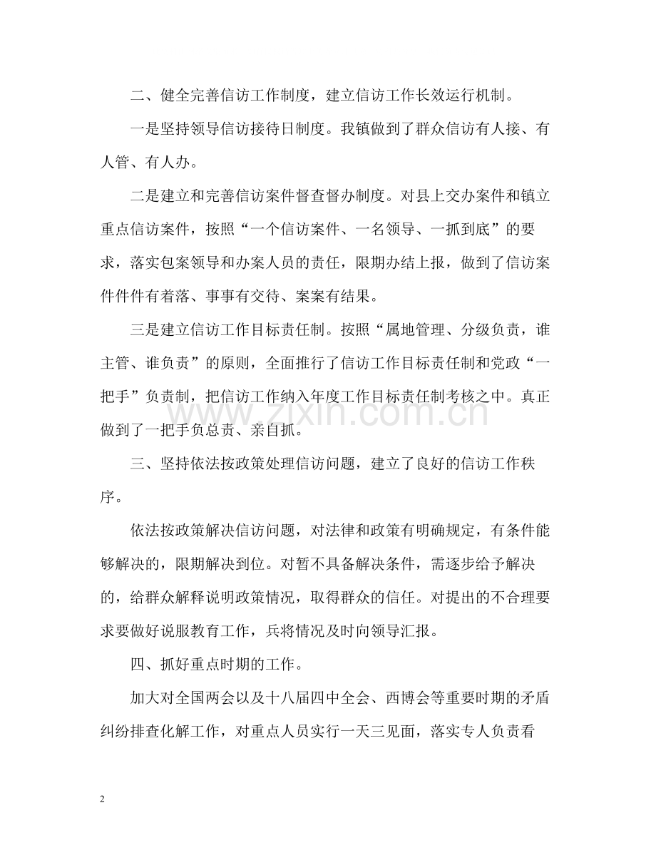 乡镇信访工作的总结.docx_第2页