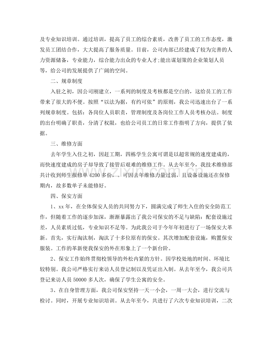 物业客服年度工作总结结尾.docx_第2页