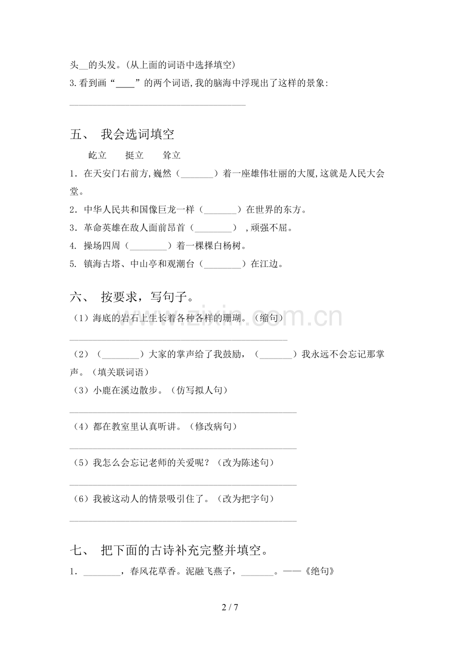部编版三年级上册语文《期末》测试卷及答案【精编】.doc_第2页