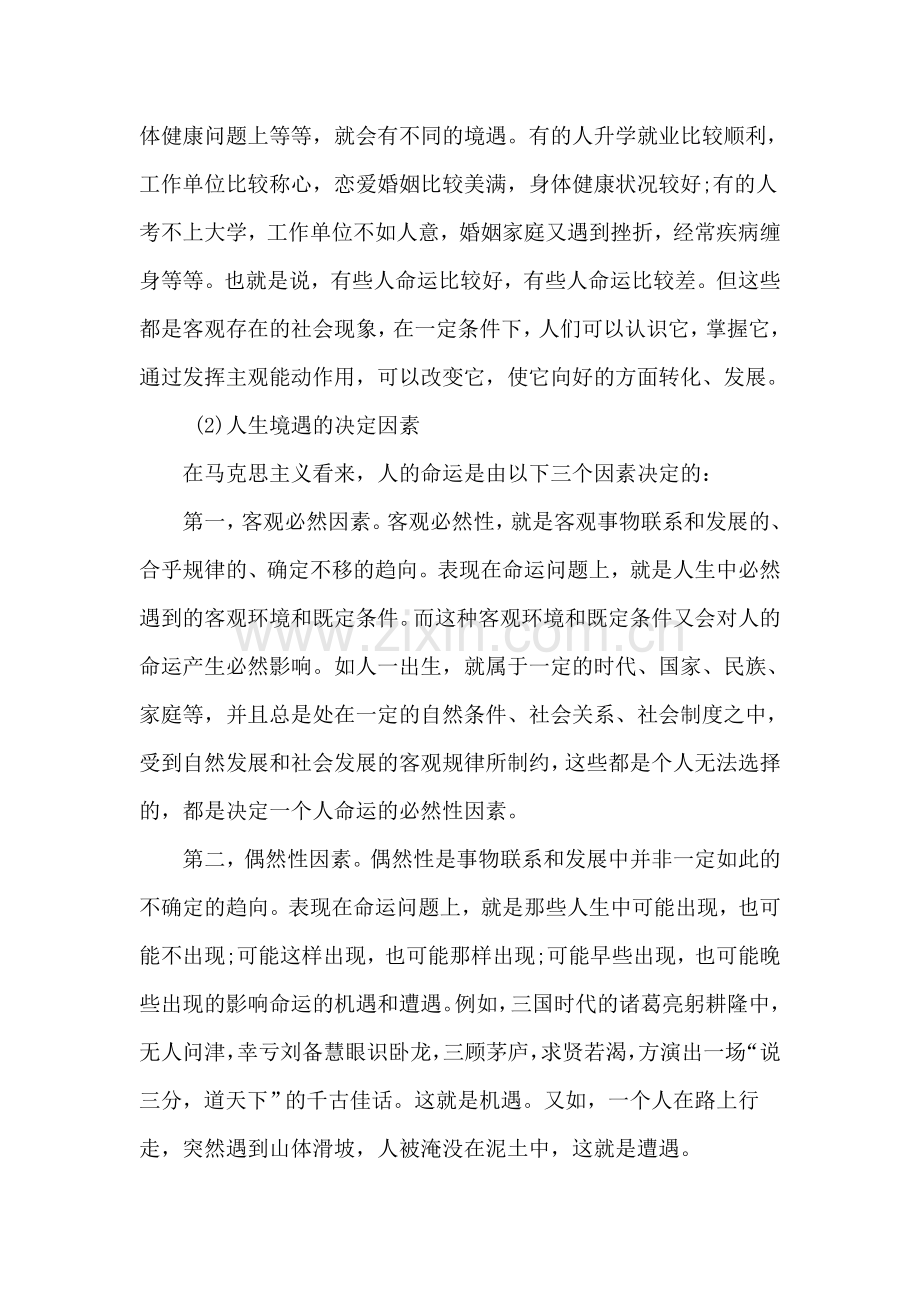 如何正确对待人生的境遇.doc_第2页