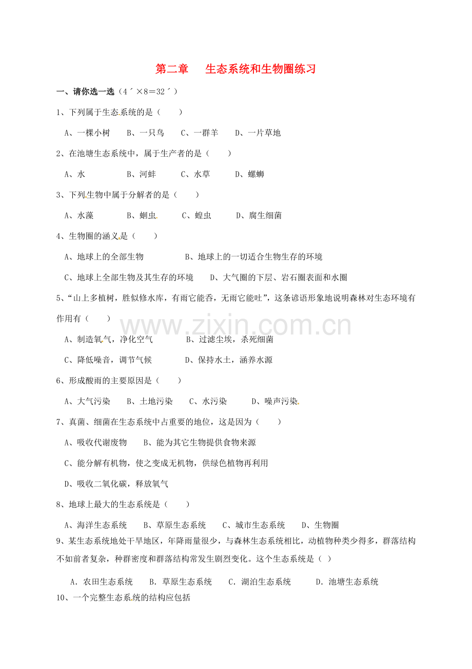 江苏省太仓市七年级生物上册 第三章 生态系统和生物圈复习教案 （新版）苏科版-（新版）苏科版初中七年级上册生物教案.doc_第1页