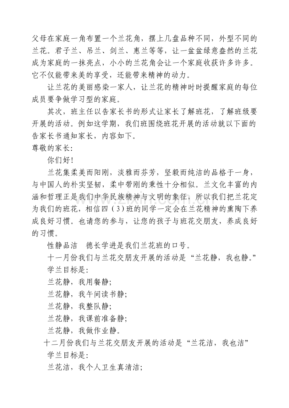 让班花走进学习型家庭促进小学生良好习惯养成.doc_第2页