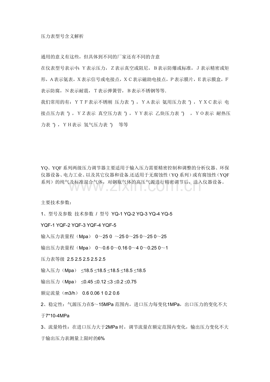 压力表型号规格.doc_第1页