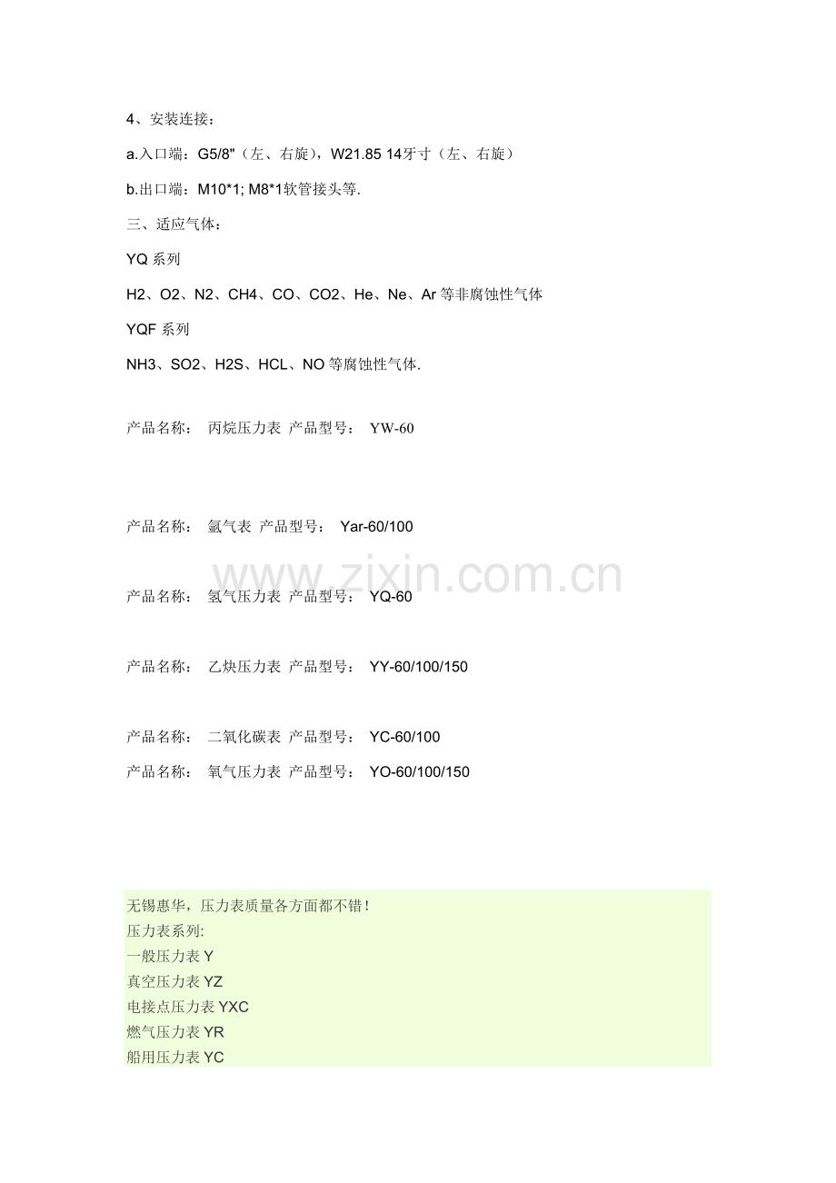 压力表型号规格.doc_第2页