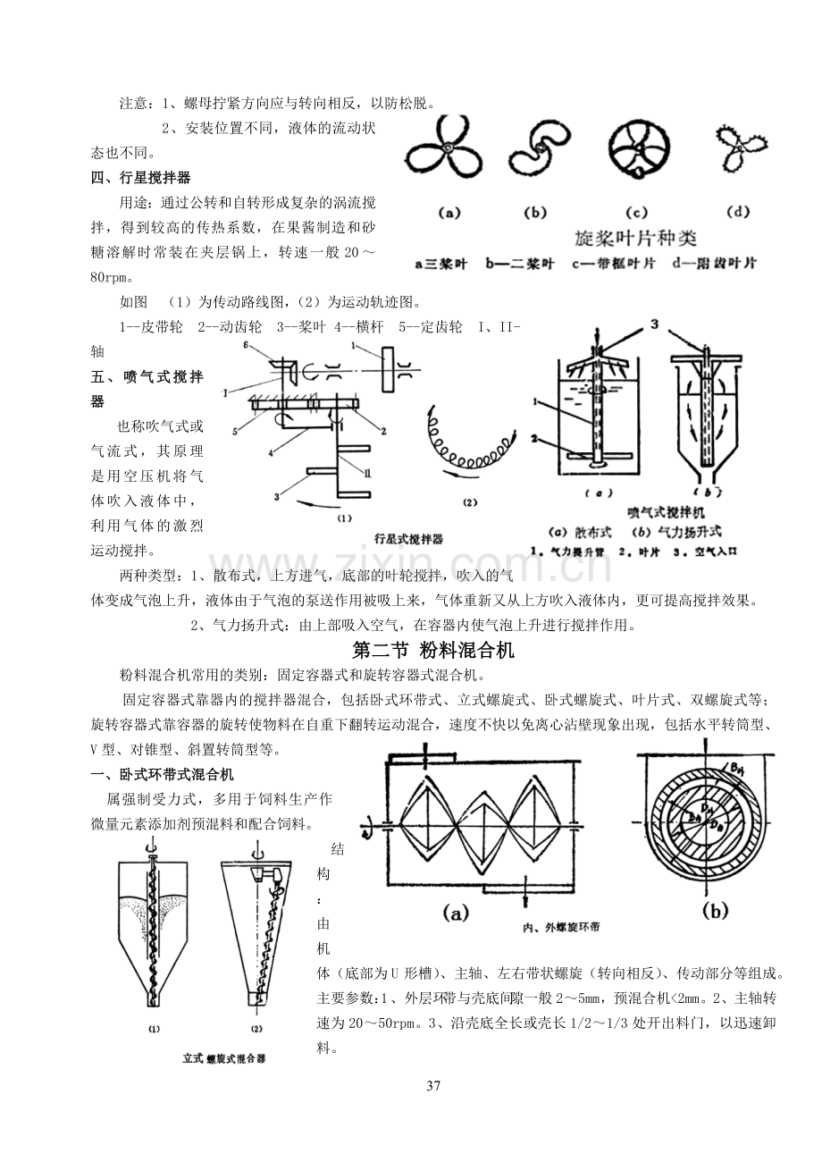 食品机械 04第四章 搅拌和均质机械.doc_第2页