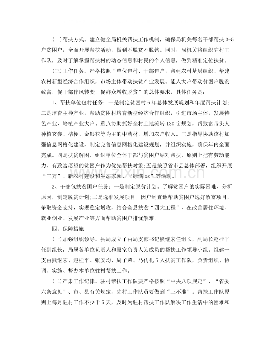 粮食局精准扶贫工作总结.docx_第2页