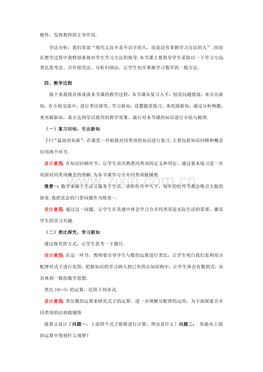河南省洛阳市第四十八中学七年级数学上册 2.2 整式的加减（第2课时）合并同类项说课稿 （新版）新人教版.doc_第2页