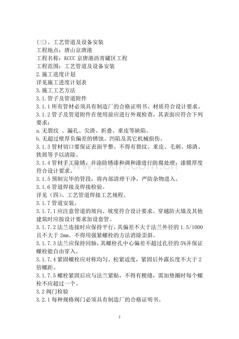 工艺管道及设备组织设计.doc_第2页