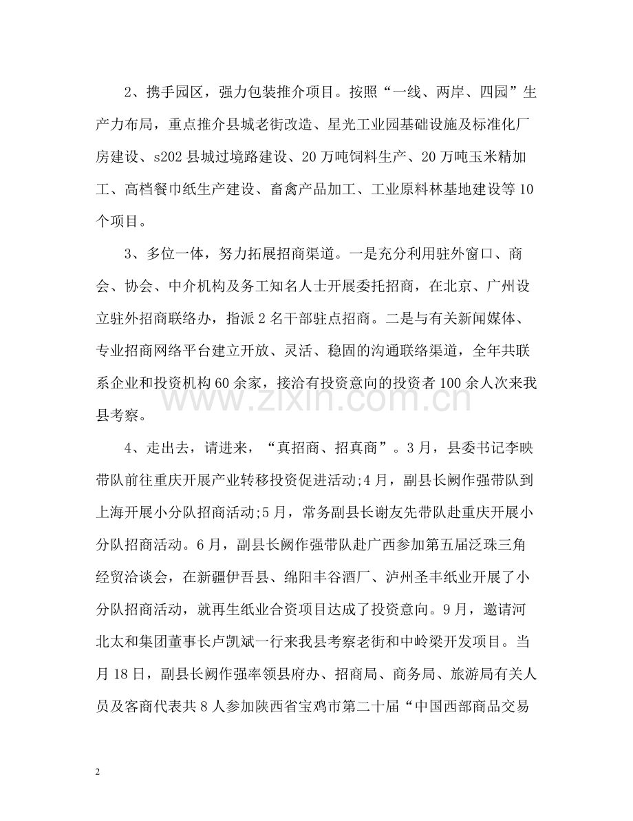 招商引资工作总结.docx_第2页