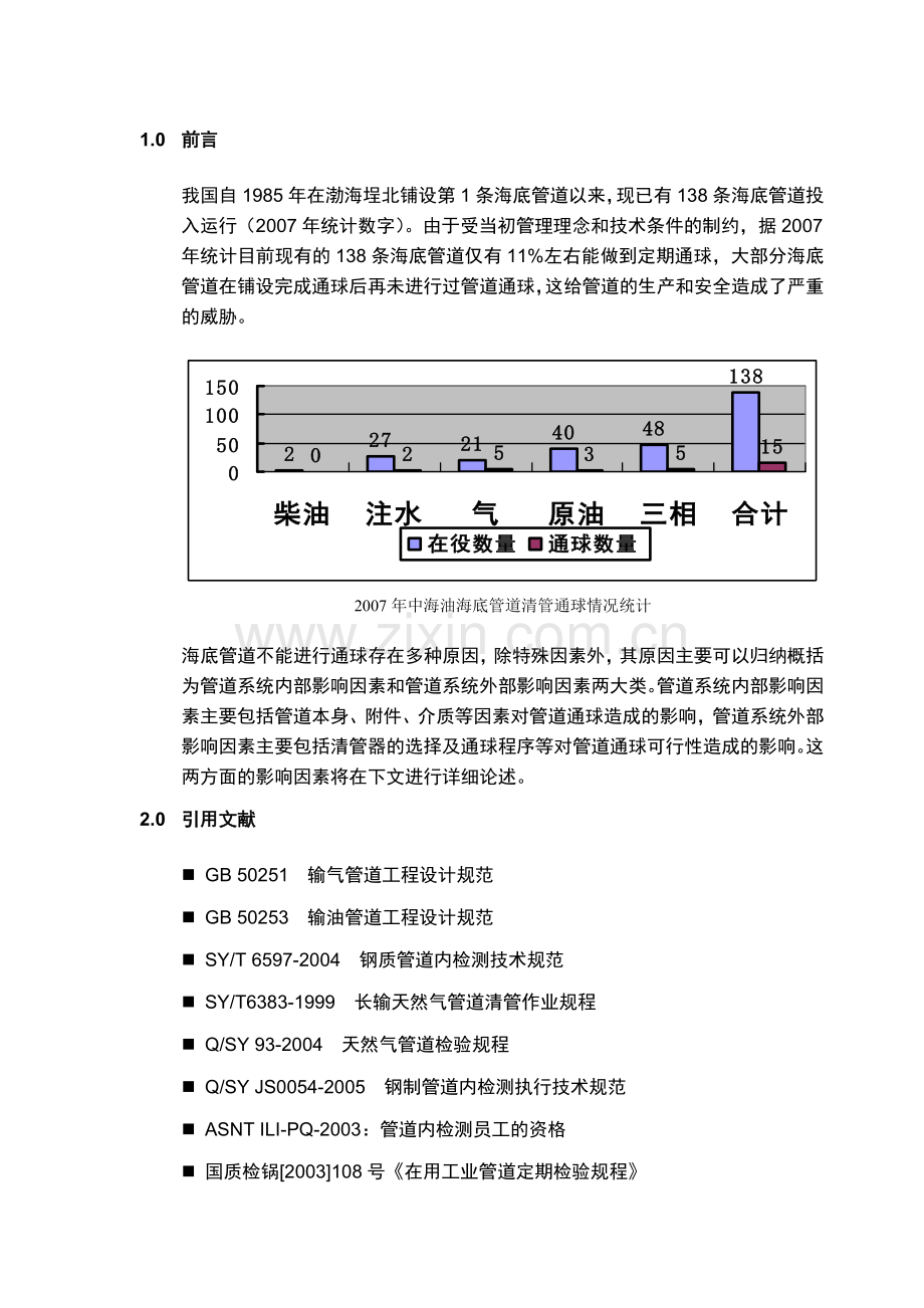 海底管道通球和内检知识介绍.doc_第1页