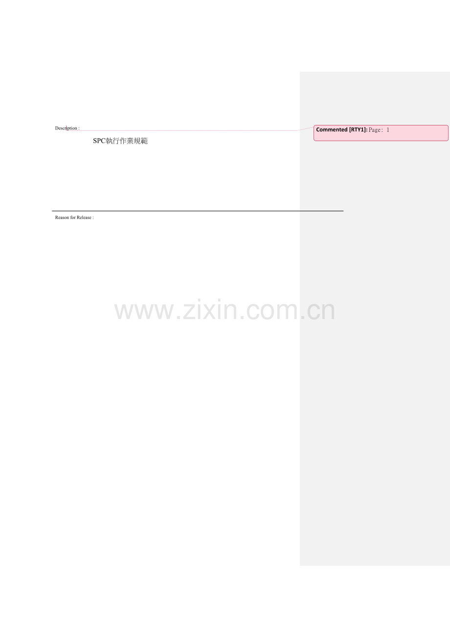 SPC统计过程控制作业执行规范.docx_第1页