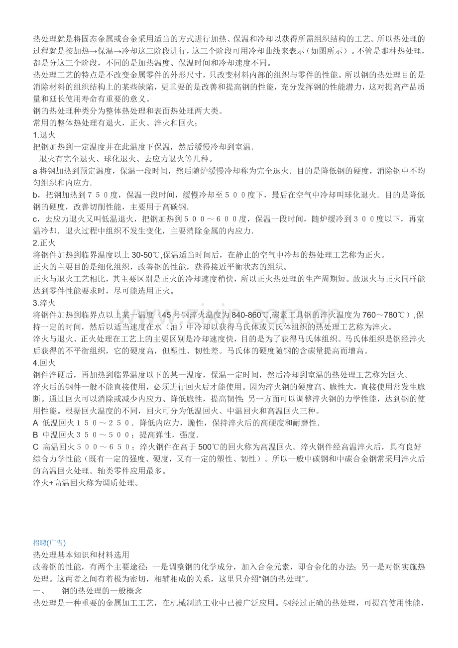 淬火、正火、回火.doc_第1页