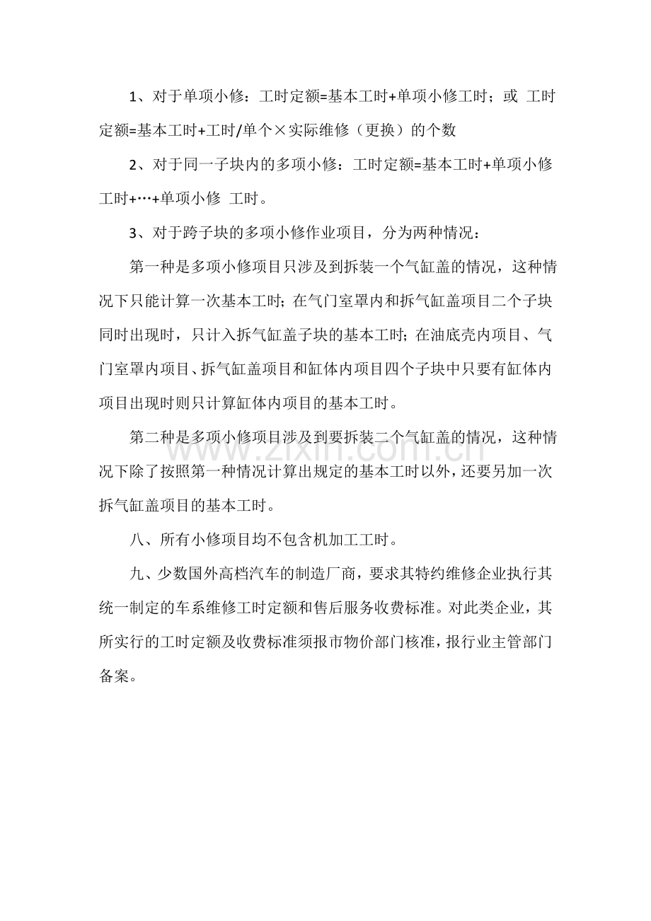 深圳市汽车维修工时定额明细.doc_第2页