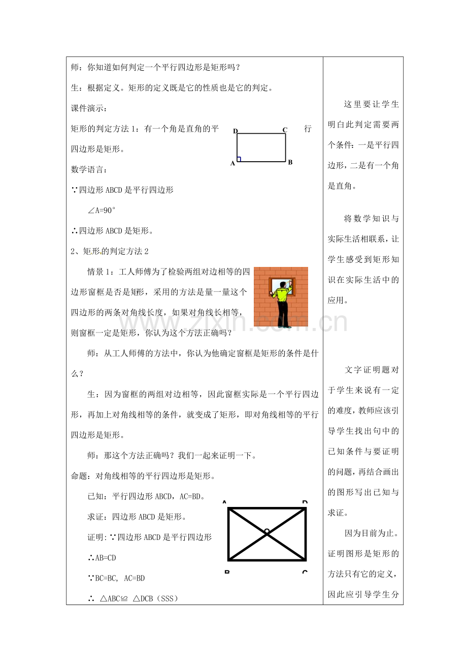 四川省雷波县民族中学七年级数学《19.2.1矩形的判定》教案.doc_第2页