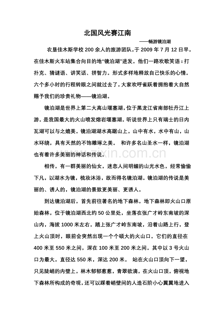 镜泊湖游记.doc_第1页