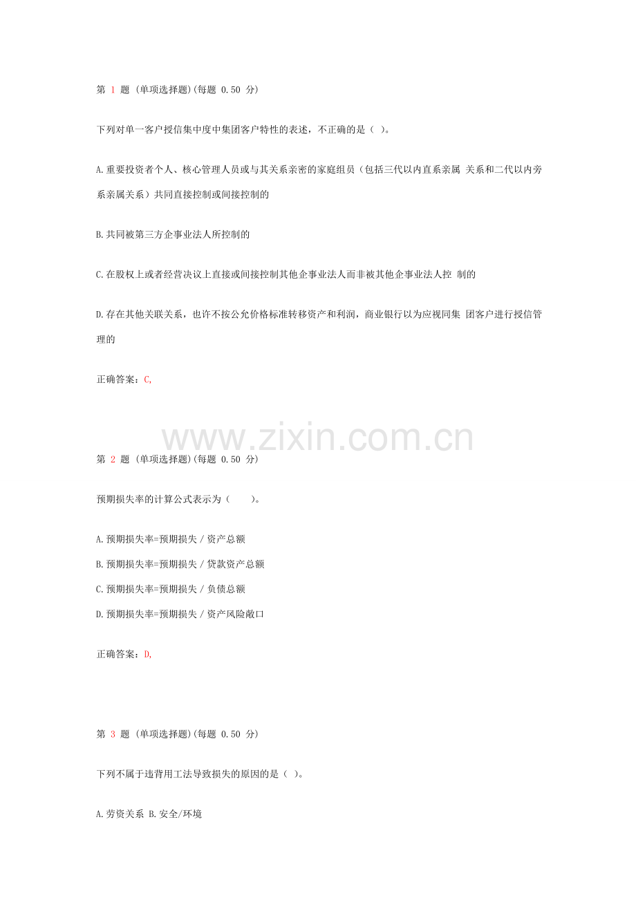 2024年银行从业资格风险管理模拟试卷第七部分.doc_第1页