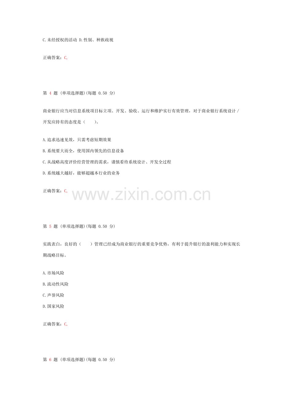 2024年银行从业资格风险管理模拟试卷第七部分.doc_第2页