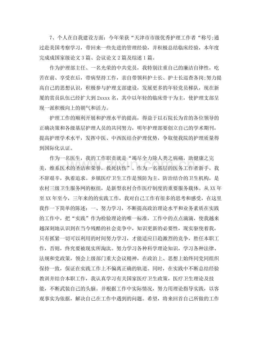 医院工作人员个人工作总结范文 .docx_第2页